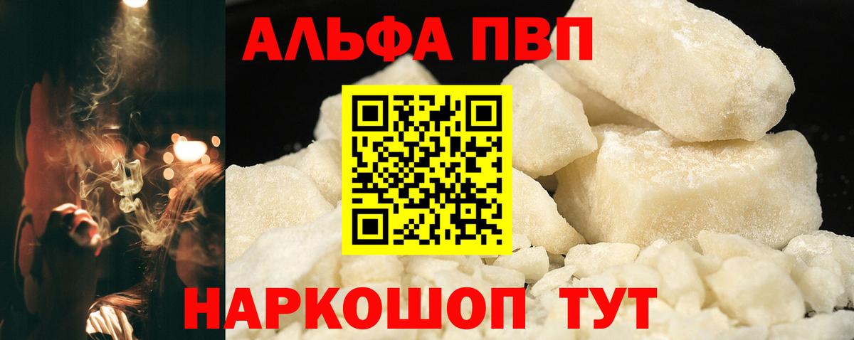 Alpha PVP VHQ Семилуки