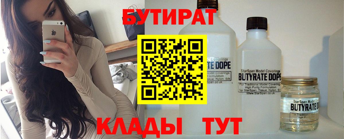 Семилуки  БУТИРАТ жидкий экстази  Вход с VPN 