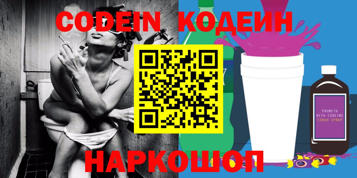 Кодеиновый сироп Lean Purple Drank Семилуки