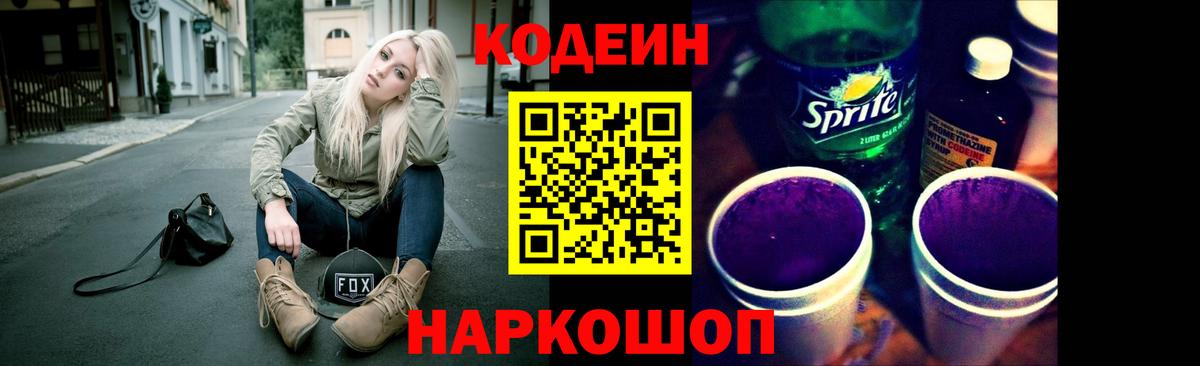 Кодеин Purple Drank  Семилуки  Кодеиновый сироп Lean Purple Drank 