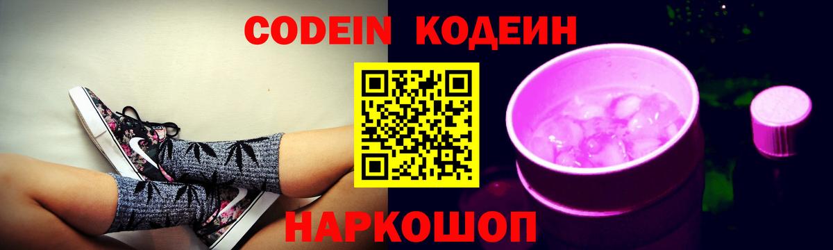 Кодеин напиток Lean (лин)  Кодеин напиток Lean (лин)  Семилуки  Вход с VPN 