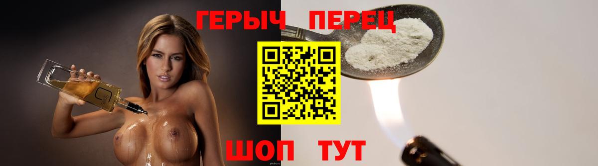 Героин Heroin  Семилуки 