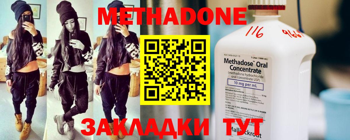 МЕТАДОН methadone  Метадон кристалл  Вход с VPN  Семилуки 