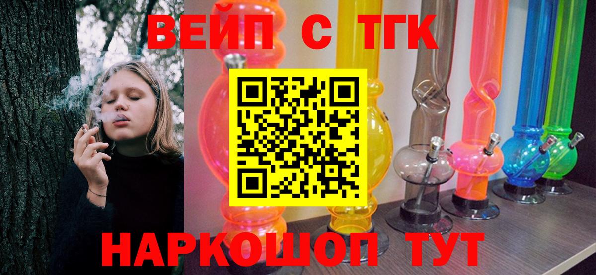 магазин    Дистиллят ТГК вейп с тгк  ТГК вейп  Вход с VPN  Семилуки 